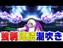 何度も無理やり潮吹きさせられるカイオーガ