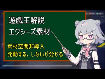 【遊戯王】エクシーズ素材を解説する小春六花