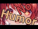 No Humor　【オリジナルAI楽曲】
