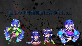 音街ウナは歯医者に行きました。feat.音街ウナ