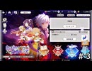 【ダンクロ１周年】歌劇謳うハルモニア-後編- ＃３