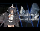 2024 夏イベ E5-5 第二次珊瑚海海戦 乙(重量編成・ラスダン・破砕済)