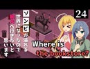【Project Zomboid】車をレストアしたいので、本屋を探したいと思います/ 第２４話【ゆっくり実況プレイ】