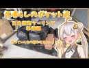 気晴らしの日本縦断旅　準備編【気晴らしのポケット旅】