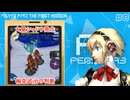 【P3外伝】私たちの知らないアイギス—知られざる過去の物語—【ペルソナ3 アイギス THE FIRST MISSION】part-8