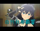 日刊 我那覇響 第4046号 「お願い！シンデレラ」
