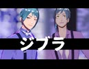 【MMDツイステ】ジブラ【リーチ兄弟】