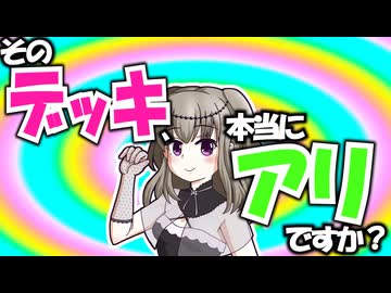 MTGプレイヤーのためのデッキビルド学概論#5