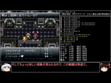 【クロノ・トリガー】一度使った物は次周回以降使用禁止で18周して全EDコンプ　part18【周回解禁縛り】