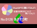 【ChatGPT】熊本県あさぎり町について【市町村No.0126】