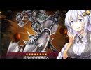 【VOICEROID実況】アーセナルからRRを始めた紲星あかり#22【遊戯王マスターデュエル】