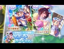 ガチャ記録『SSR秋川理事長＆SSRニシノフラワー』