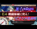 夕張提督の夏イベ2024 E4