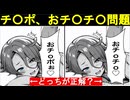 叡智漫画を500冊読んでわかったチ〇ポ、おチ〇チ〇の使い分け