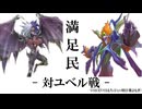 【遊戯王マスターデュエル】インフェルニティの日常19[ユベル戦]