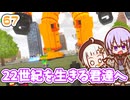 【デジボク地球防衛軍2】ゆかりちゃんとEDFWB2　67  22世紀を生きる君達へ【ゆづきず】