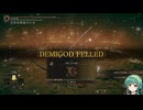 【ELDEN RING】影の地を技量戦士で堪能していく＃31【VOICEROID実況プレイ】