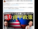 原口一博 2024-09-16 【拡大BRICS】西側を封じ込めるロシアの南下政策がヤバい! 世界屈指のエネルギー回廊(宇山卓栄×石田和靖)   孤立する日本？ そろそろ気付け