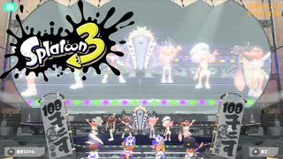 【スプラトゥーン3】グランドフェスティバルのライブ