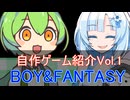 【自作ゲーム紹介Vol.1】 少年×冒険×RPG BOY&FANTASY ～SFC を彷彿させるRPG～