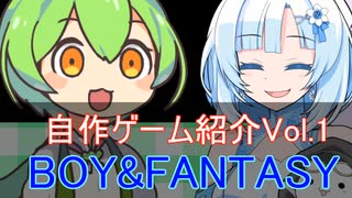 【自作ゲーム紹介Vol.1】 少年×冒険×RPG BOY&FANTASY ～SFC を彷彿させるRPG～