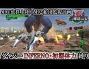 【地球防衛軍6】ウイングダイバーINFERNO・初期体力縛り　M91:魚群上陸／M92:船団監視計画【ゆっくり実況】