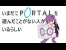 【結月ゆかり実況プレイ】いまだにポータルを遊んだことがない人がいるらしい #7【Portal】