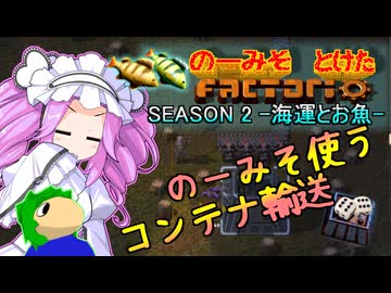 【海運とお魚】のーみそとけたふぁくとりおS2 #9【ランダムレシピ/Factorio】