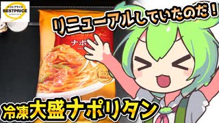 [トプバPB] 冷凍大盛りナポリタン