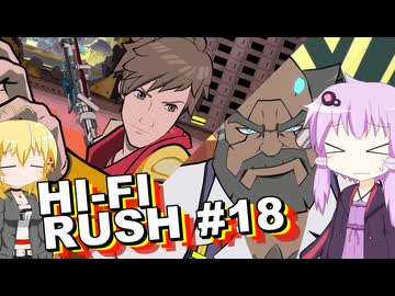 【Hi-Fi RUSH】リズムマスターを目指すゆかりさん その18