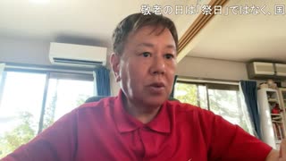 原口一博 2024-09-16 シェディング被害？