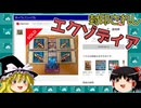 封印されしエクゾディア､メルカリでの配置を調べてみた【ゆっくり解説】#01