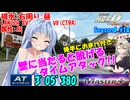 【頭文字DAC】AT使いは碓氷右でマスプラ獲得の夢を見るか 頭文字D THE ARCADE Season4 #14【VOICEVOX解説】