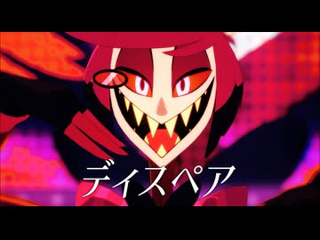 【HazbinHotelMMD】あらすたーさんでディスペア【リップ表情配布】