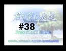 【君が望む永遠】女の子からの告白をなんとなく受けてしまいました #38【~Rumbling hearts~】