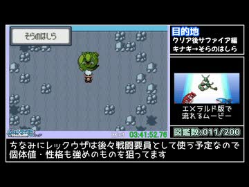 ポケットモンスター ルビー・サファイア ホウエン図鑑完成 RTA 15:08:46 part4/8