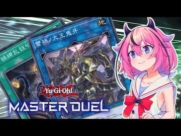 【マスターデュエル】蕾禍のヒメちゃん #1【ガイノイドTalk実況】