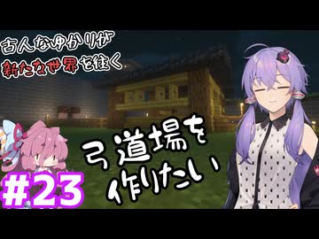 古人なゆかりが新たな世界を往く＃23