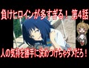 【アニメ感想】負けヒロインが多すぎる！ 第4話「人の気持を勝手に決めつけちゃダメだろ！」