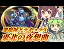 【悪魔城ドラキュラX】東北の夜想曲　第5夜【月下の夜想曲】