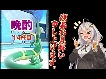 【ポケモンSV】紲星あかりの晩酌デスマッチS14杯目【VOICEROID実況】