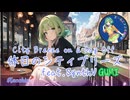 休日のシティブリーズ feat.GUMI【Kacchin_P.G】