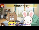 トレトレチャンネル公認切り抜き動画「夫婦別姓のデメリット」配信！！