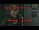 Dead by Daylight　帰れない故郷・・・。　第2章　レオン・Ｆ・ケネディー。