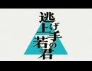 『逃げ上手の若君　OP』（FULL）《off vocal》歌詞あり