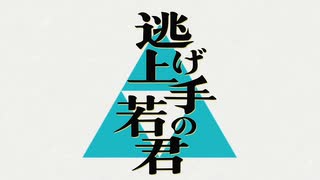 『逃げ上手の若君　OP』（FULL）《off vocal》歌詞あり
