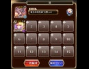 千年戦争アイギス 統帥の塔 第19階層：騎兵Ⅱ 169200pt