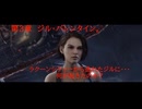 Dead by Daylight　帰れない故郷・・・。　第3章　ジル・バレンタイン。