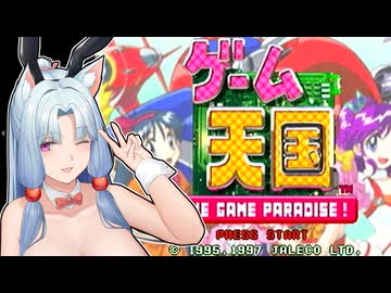 東北イタコのゲーム天国☆ノーコンクリア【ソロ実況祭】