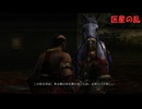 【三國無双４Special】沙霧が外伝モードをプレイするようです＃３